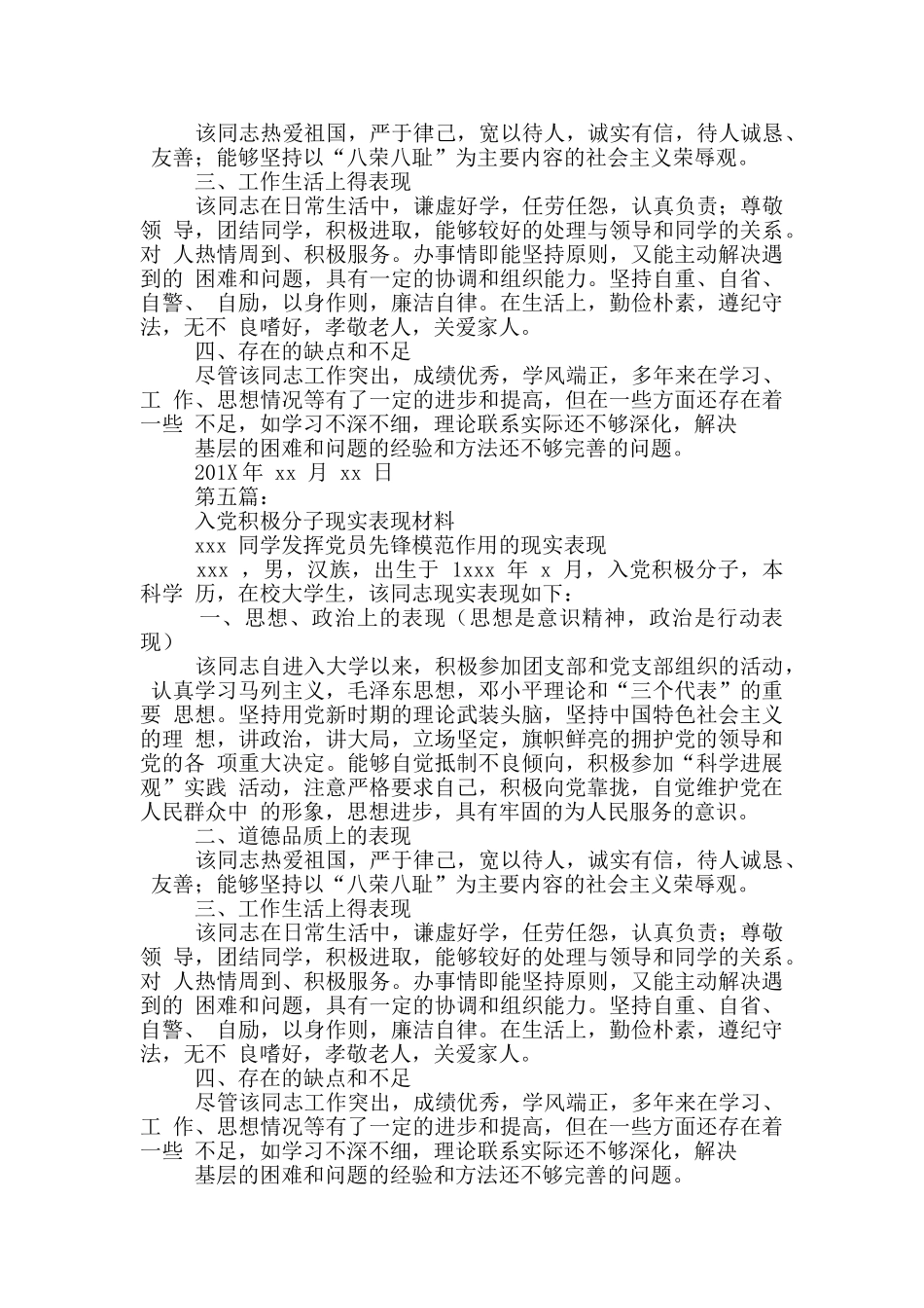 入党申请人现实表现_第2页