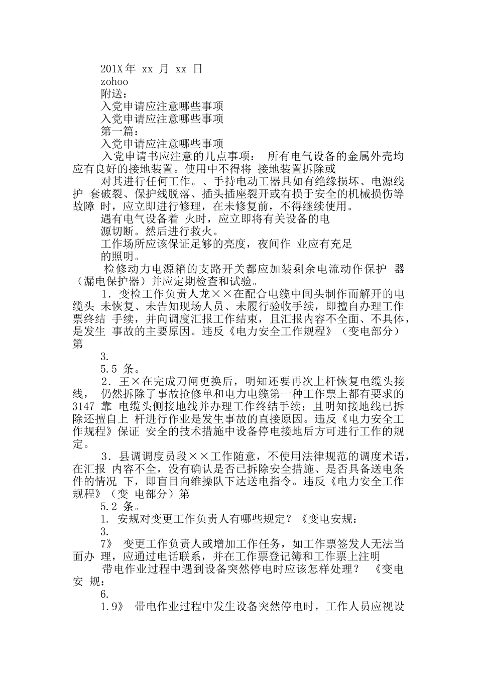 入党申请人现实表现_第3页