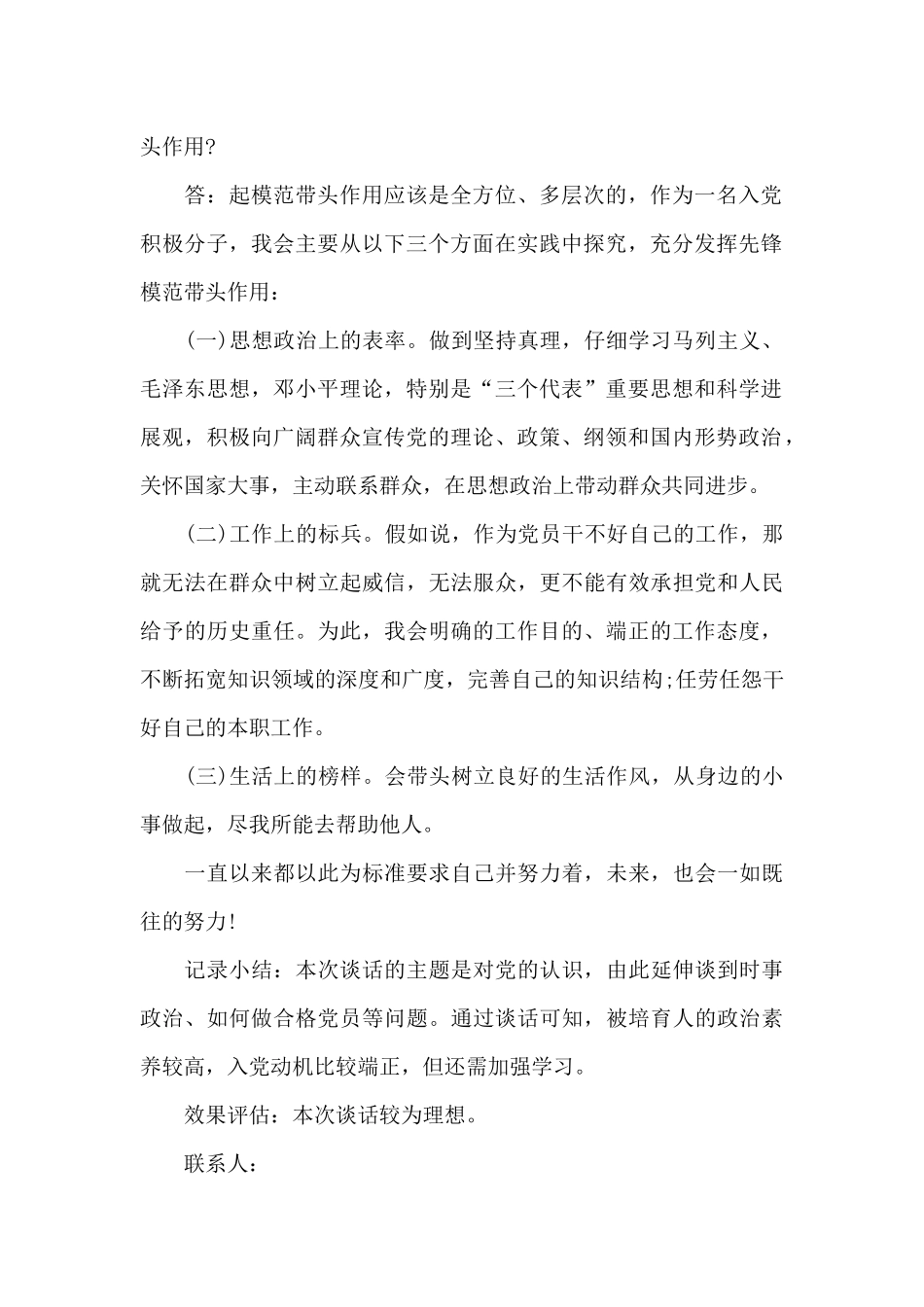 入党申请人谈话_第2页