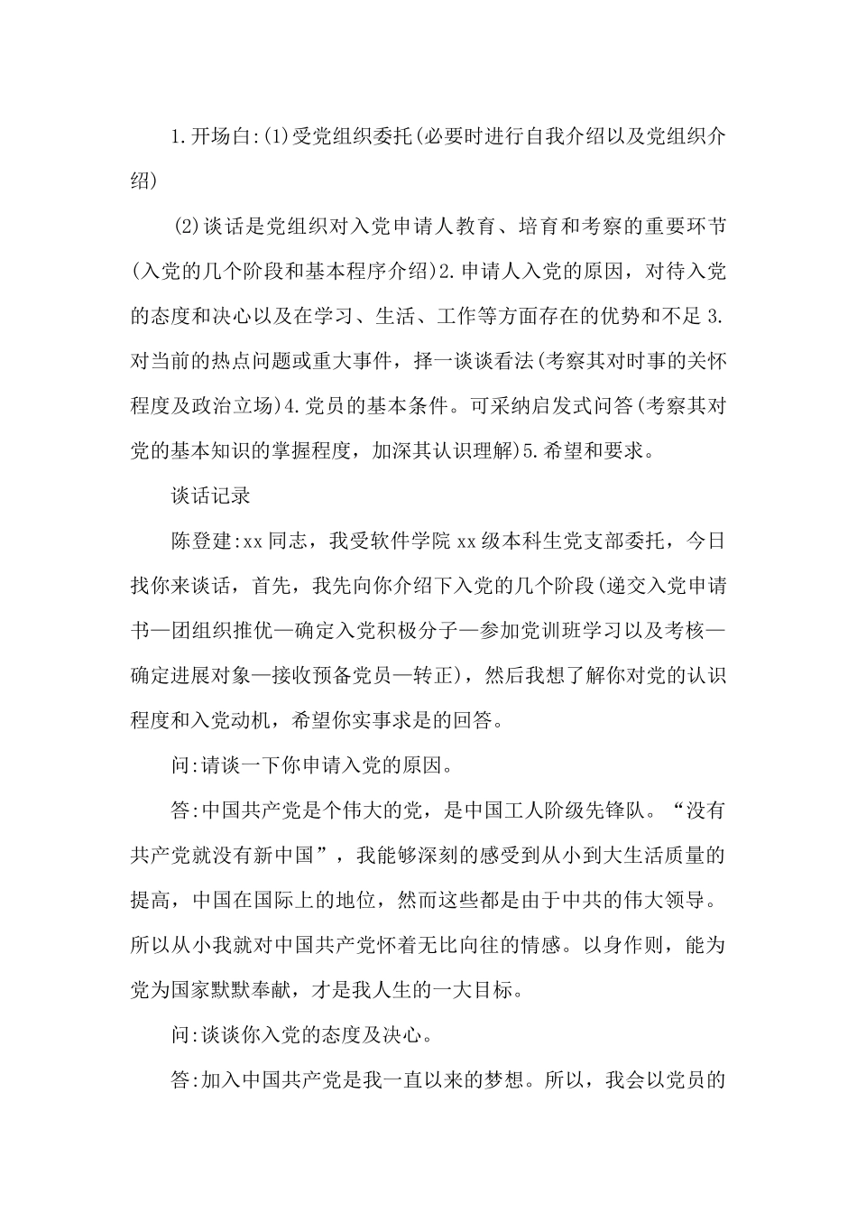 入党申请人谈话13篇_第3页