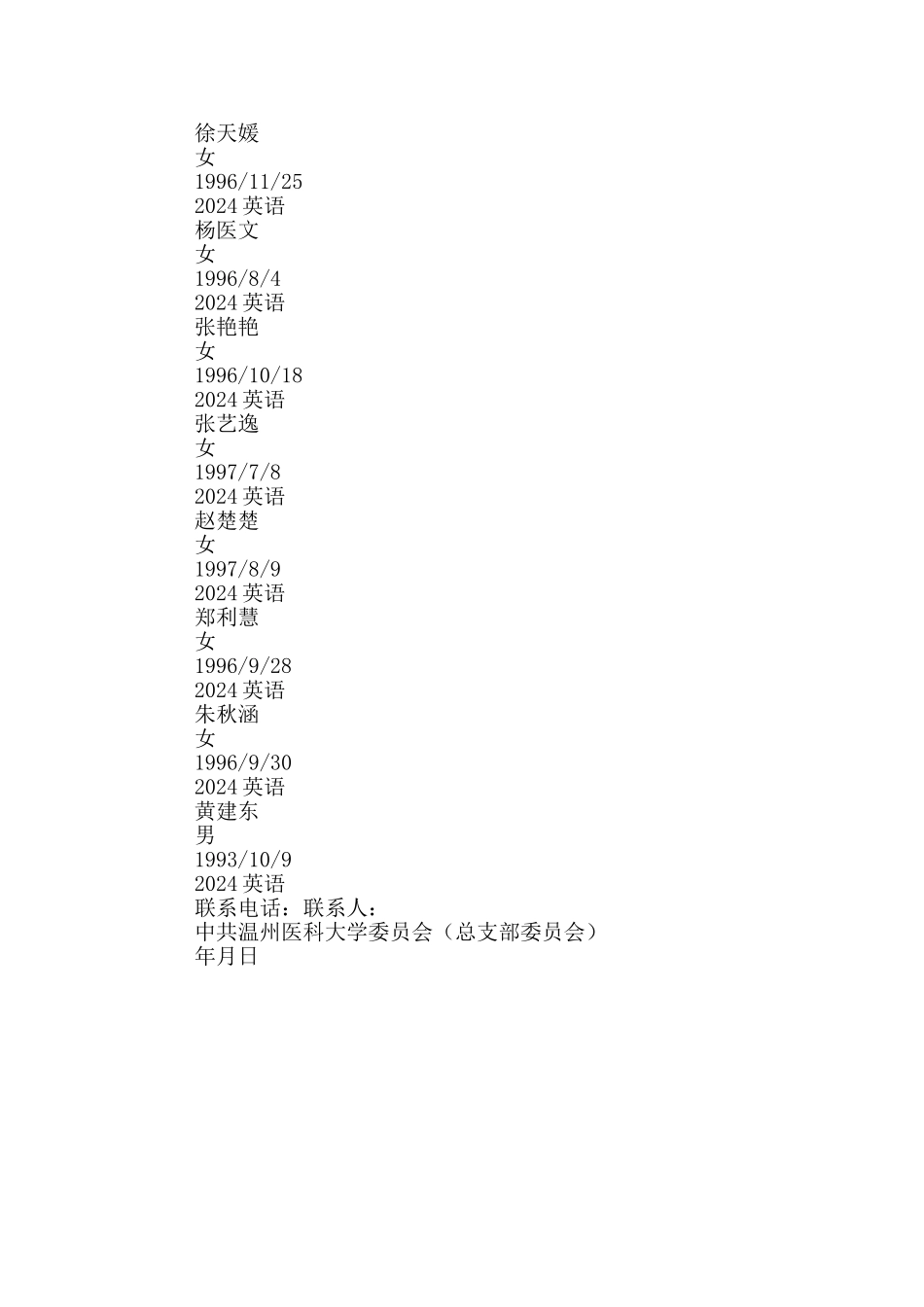入党申请公示_第3页