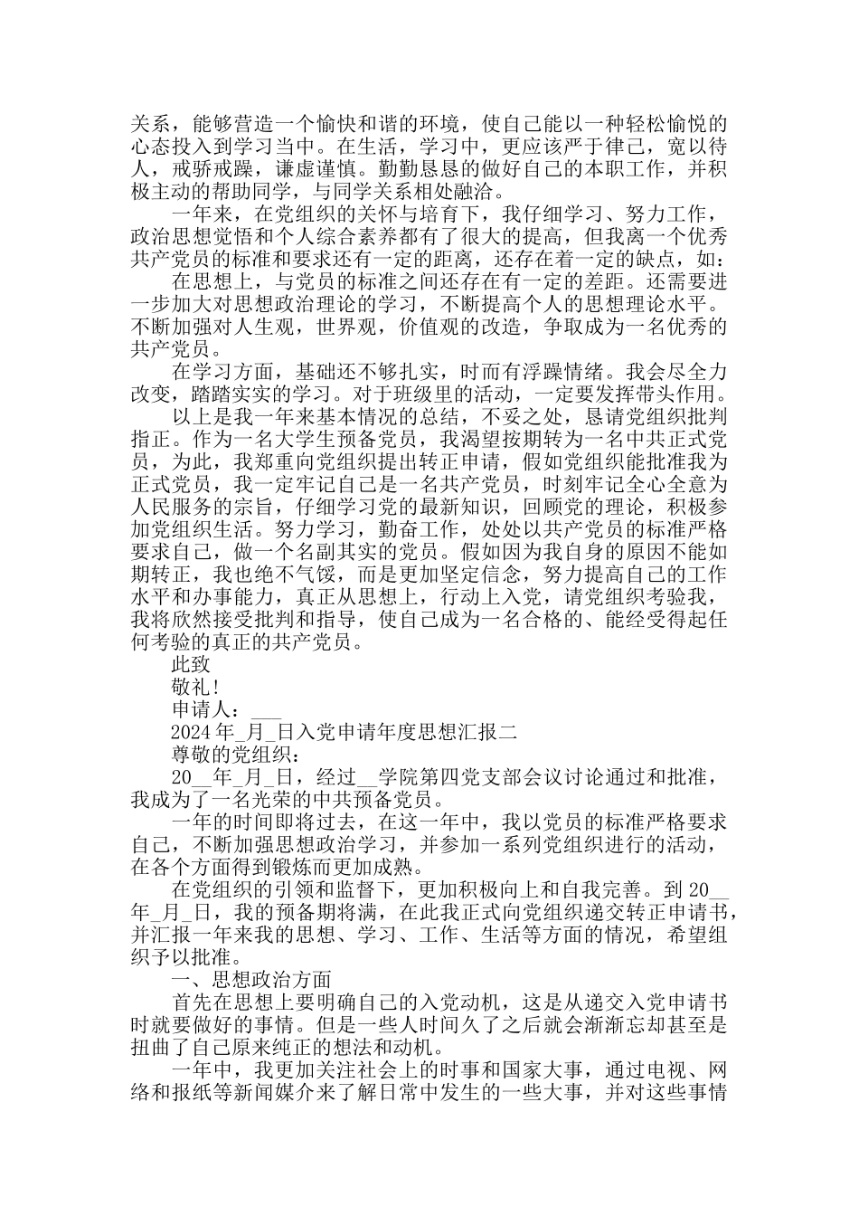 入党申请年度思想汇报三篇_第2页