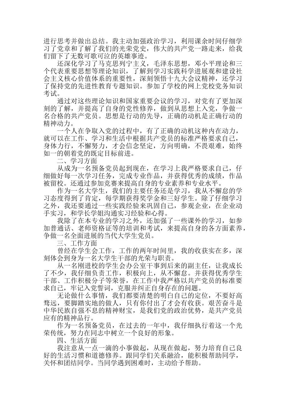 入党申请年度思想汇报三篇_第3页