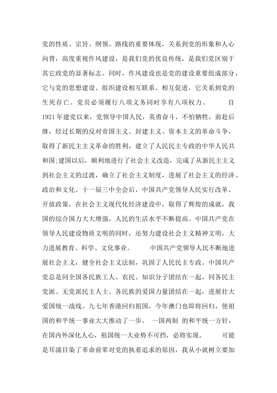 入党申请志愿书模板借鉴_第2页