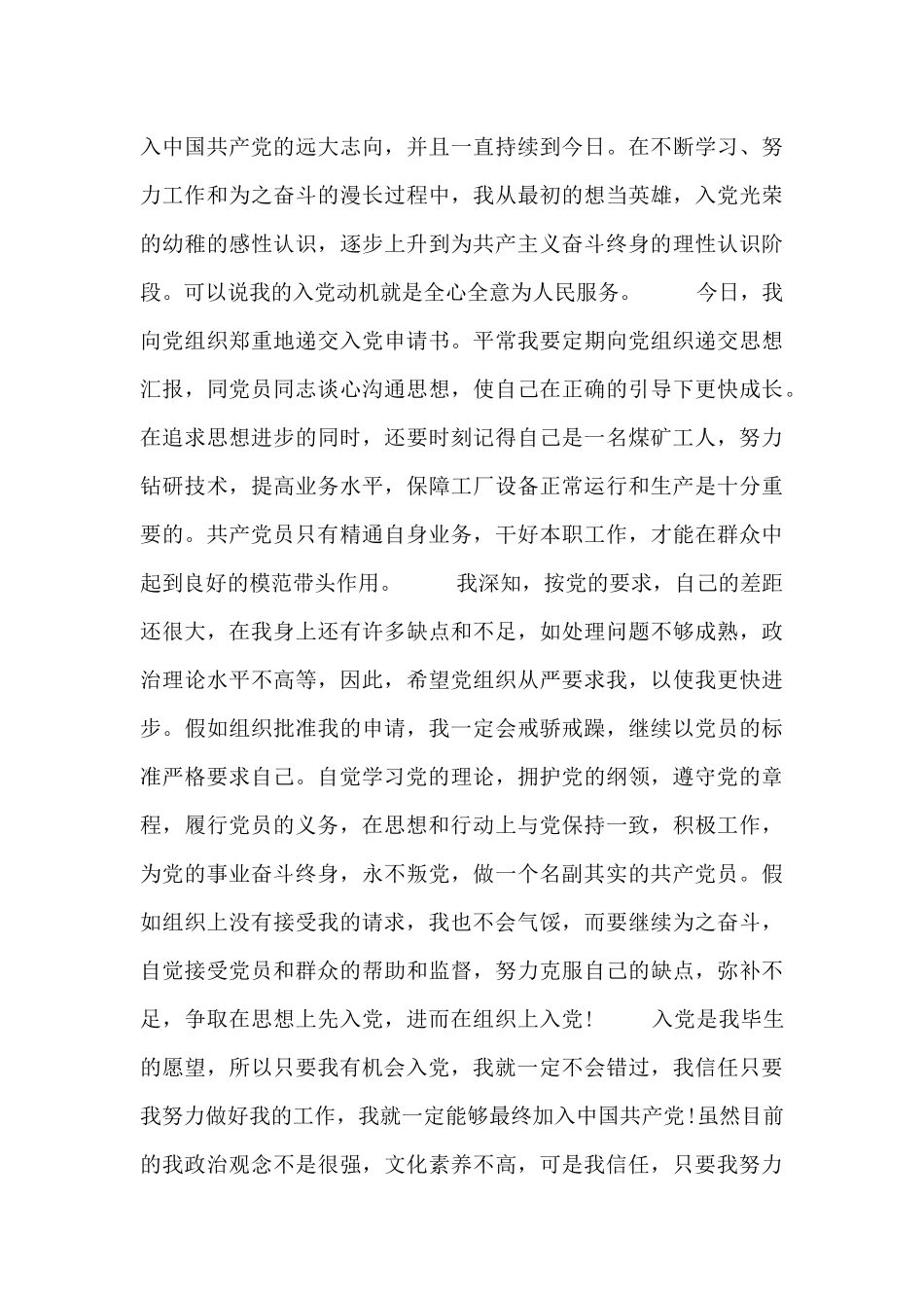 入党申请志愿书模板借鉴_第3页
