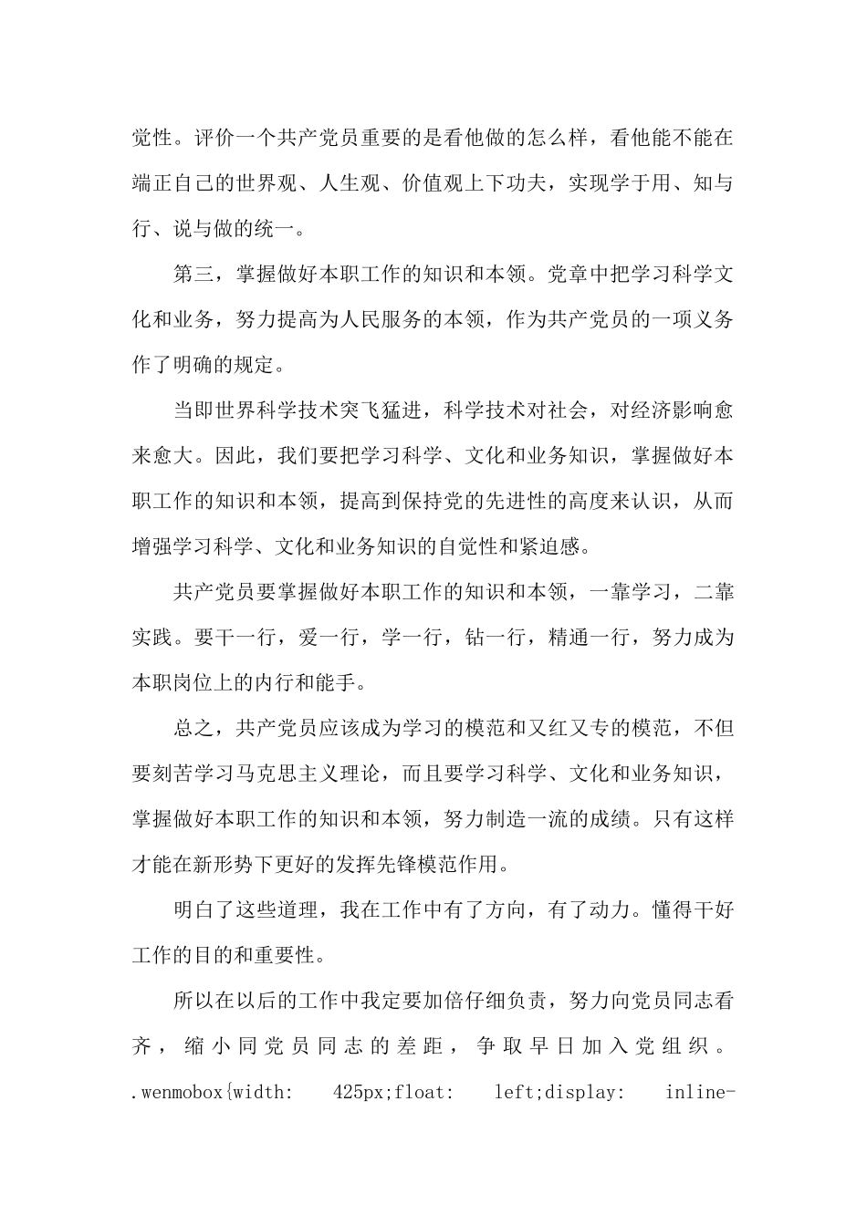 入党申请思想学习的经验_第2页