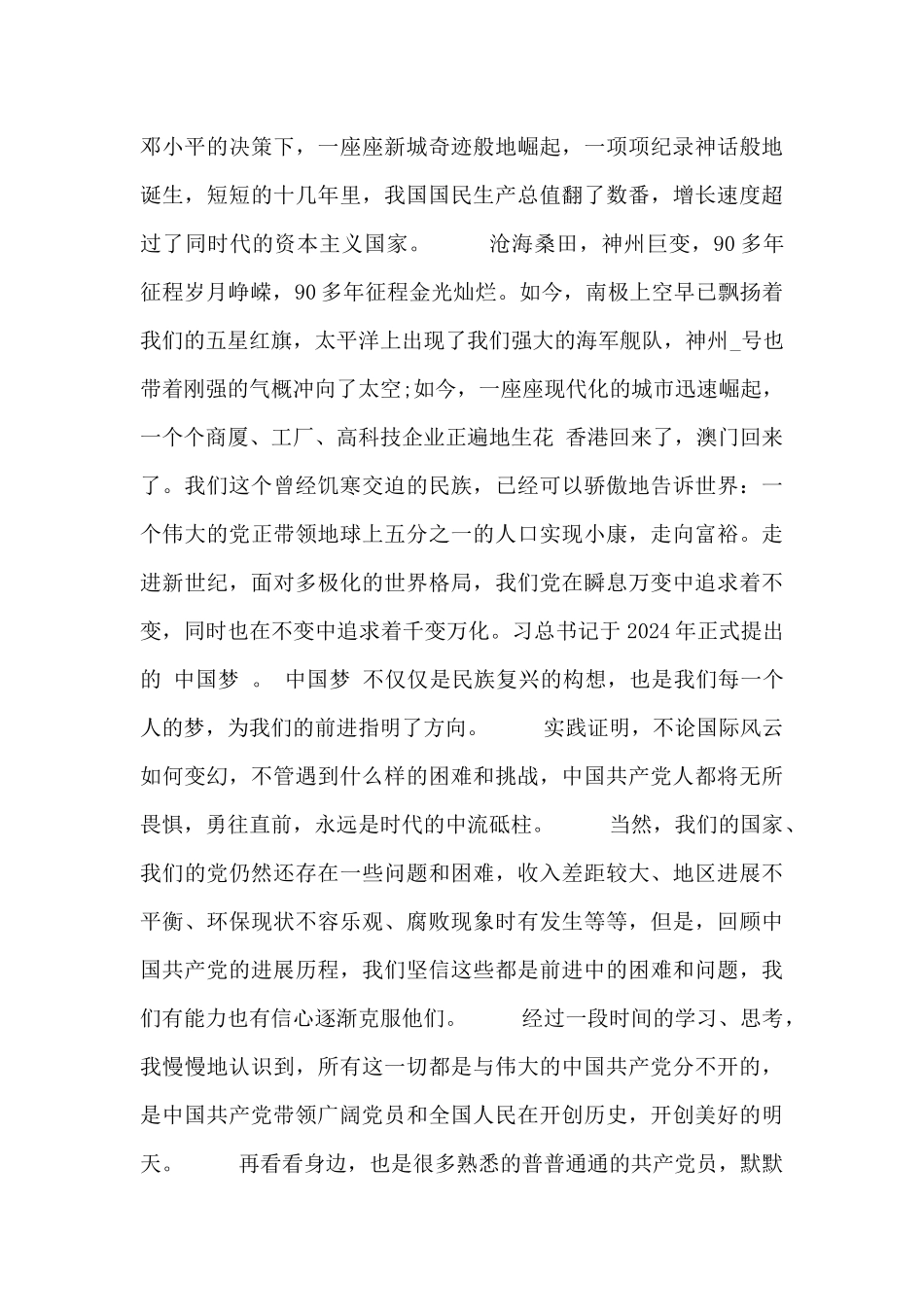 入党申请志愿书资料_第2页