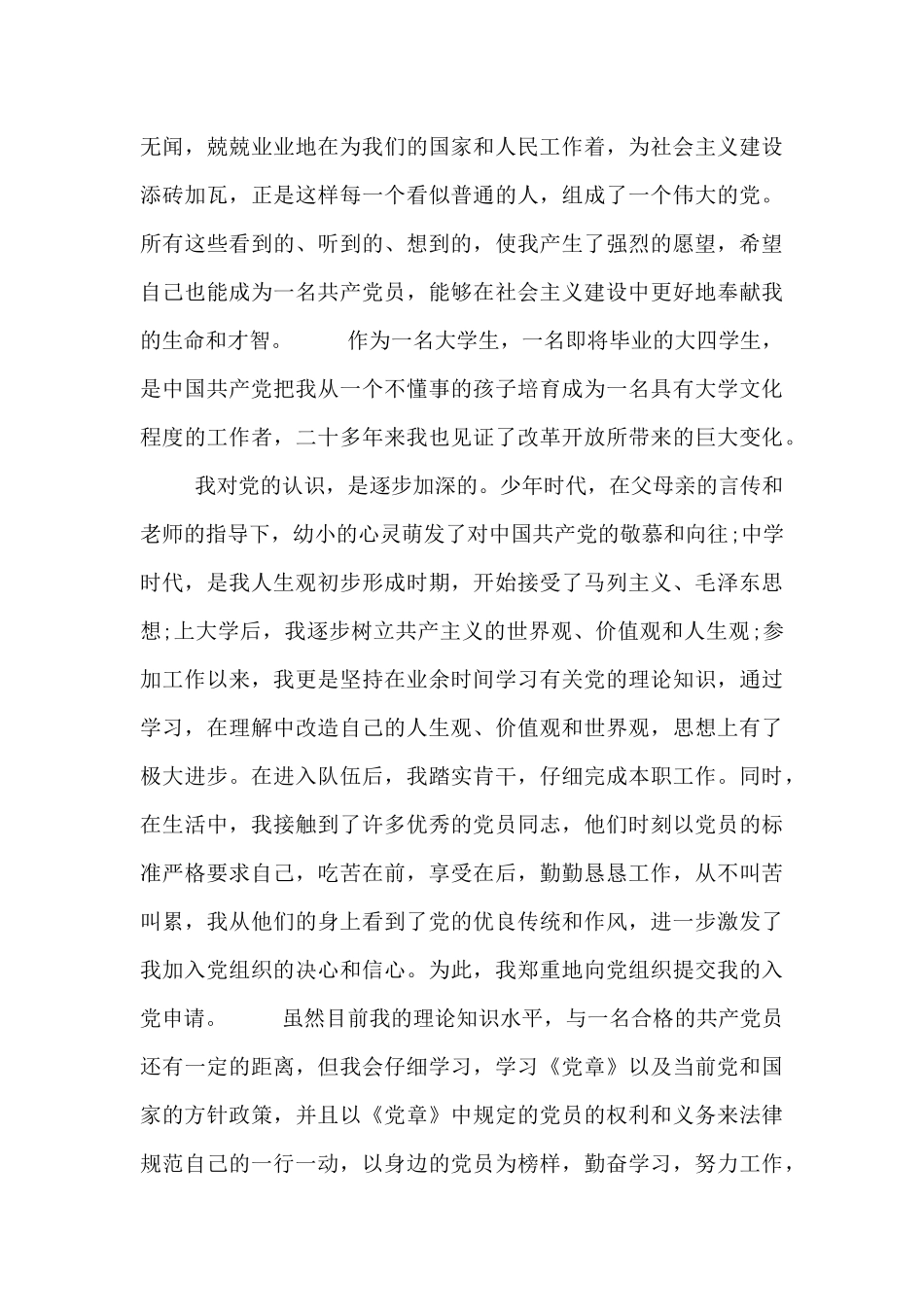 入党申请志愿书资料_第3页