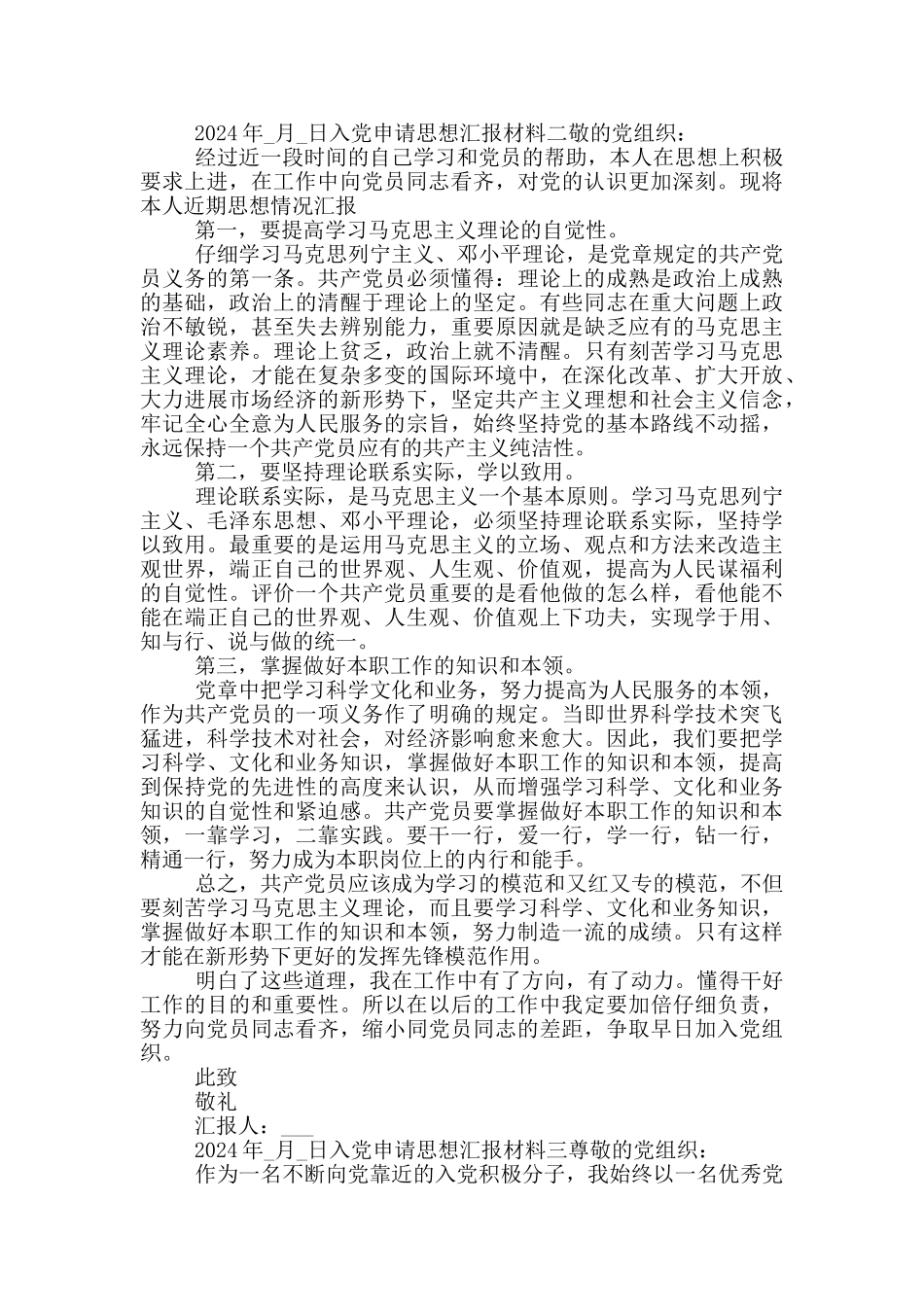 入党申请思想汇报材料_第2页