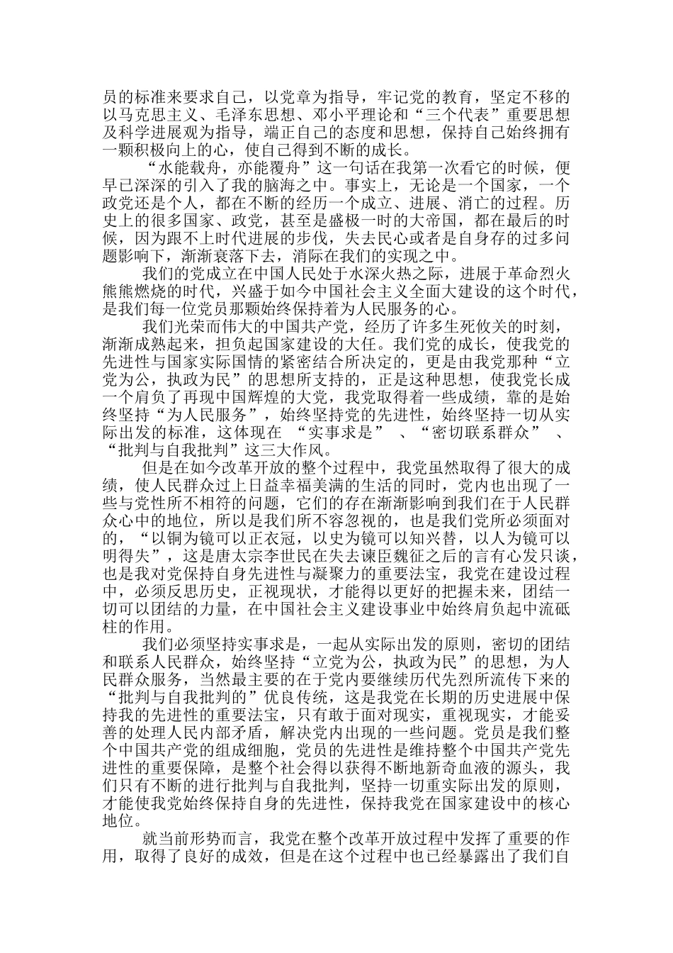 入党申请思想汇报材料_第3页