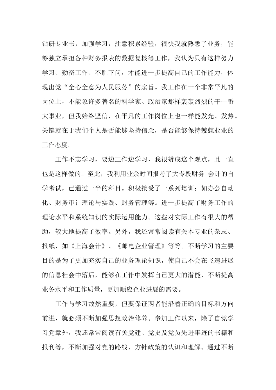 入党申请思想汇报范文_第2页