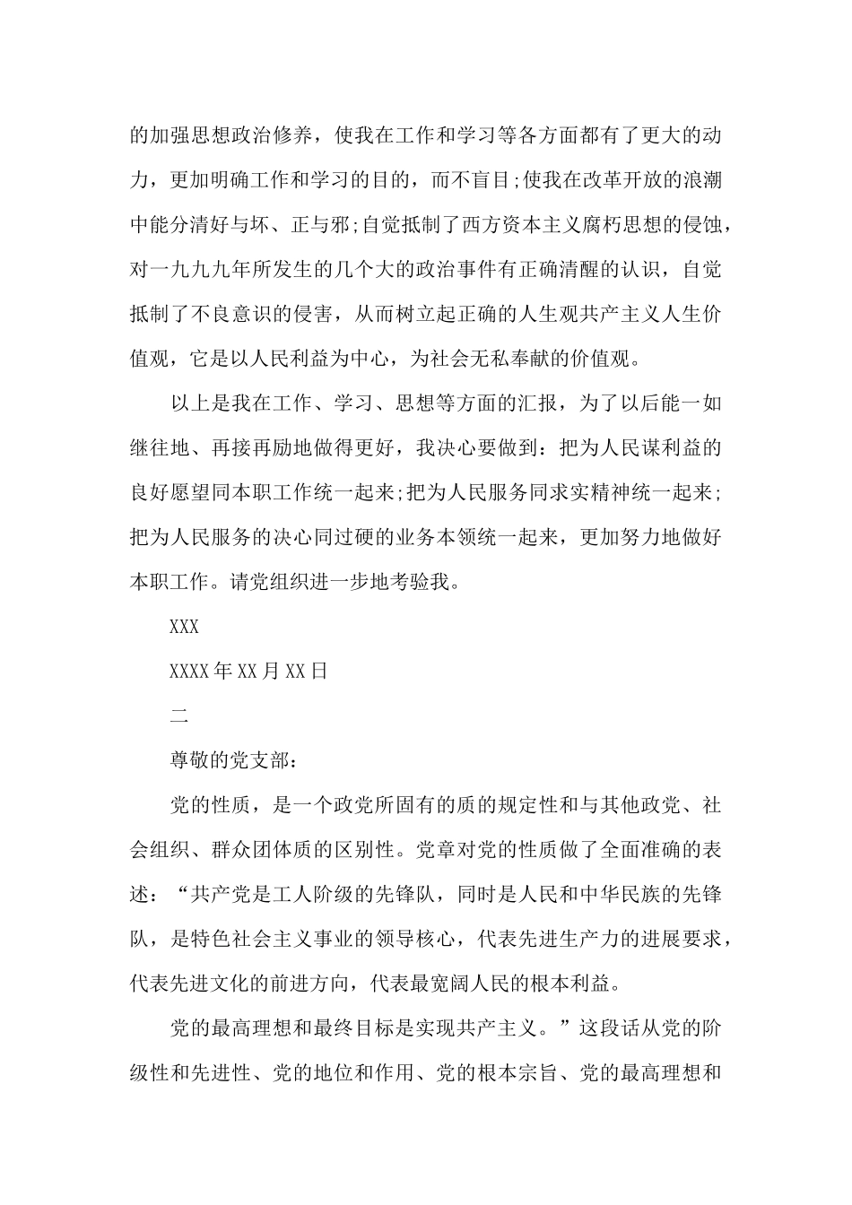 入党申请思想汇报范文_第3页