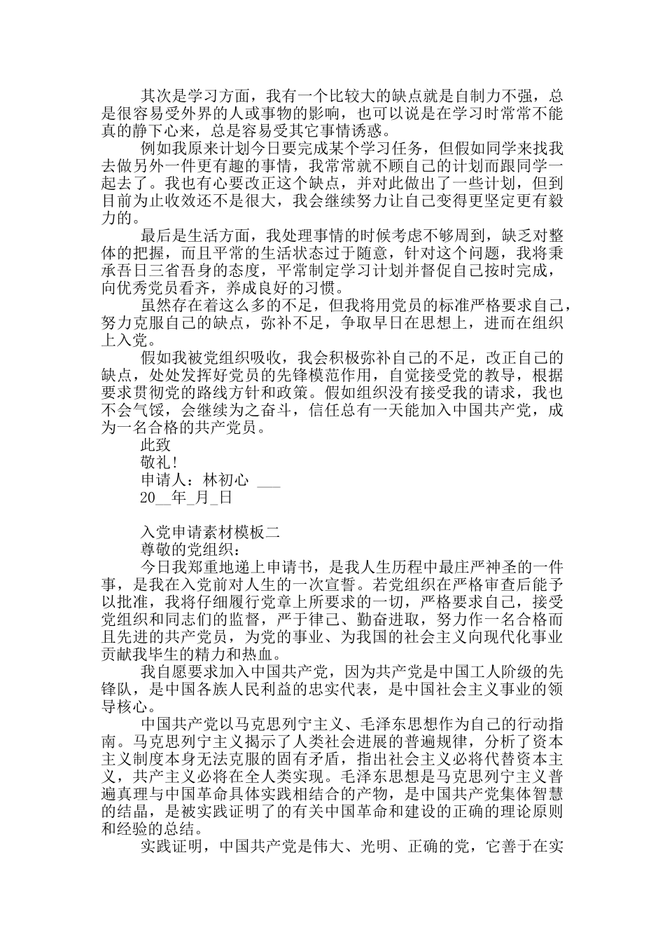 入党申请素材模板_第2页