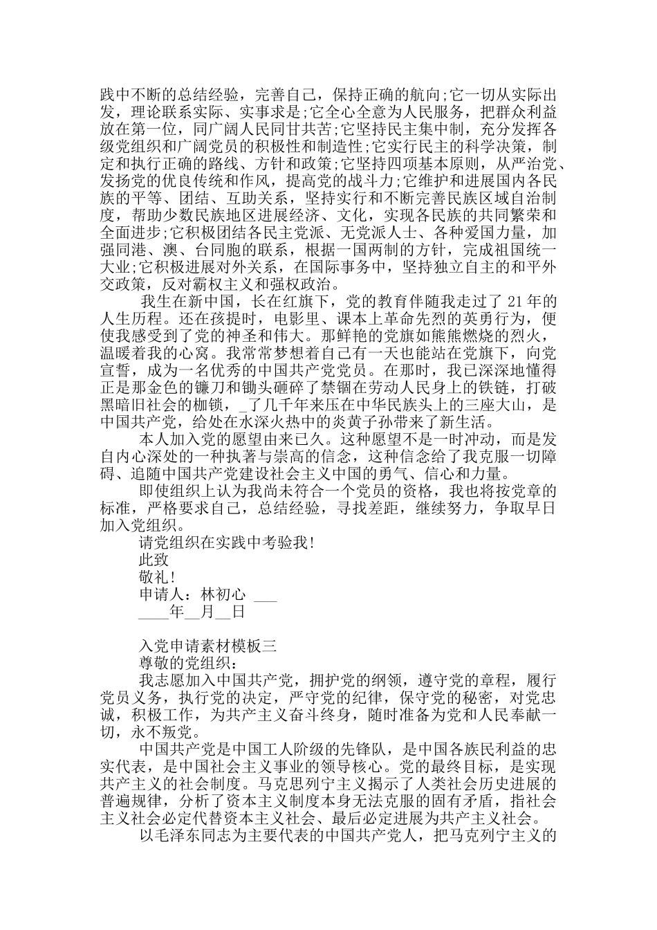 入党申请素材模板_第3页