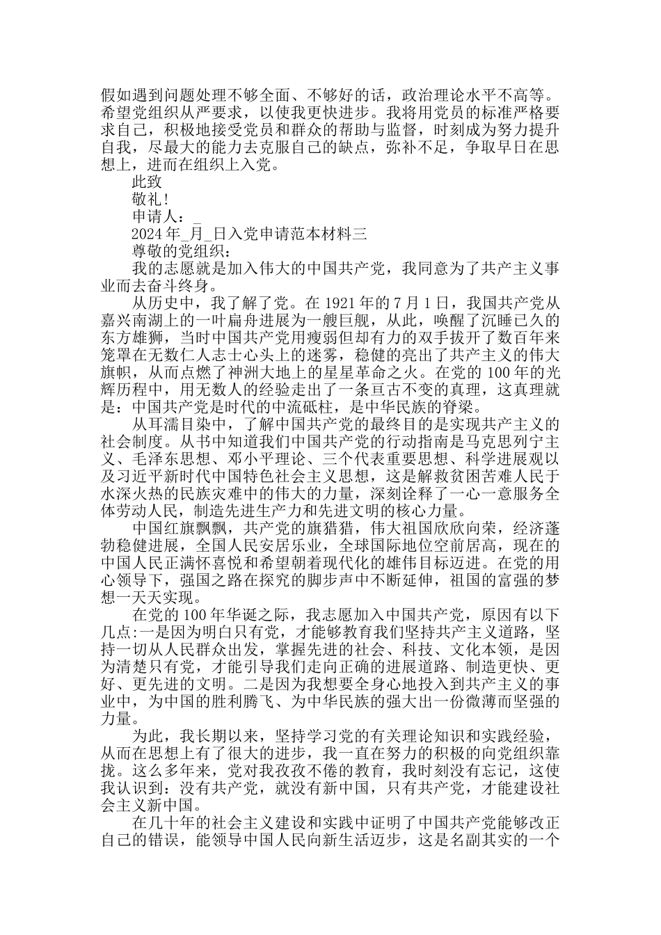 入党申请范本材料四篇_第3页
