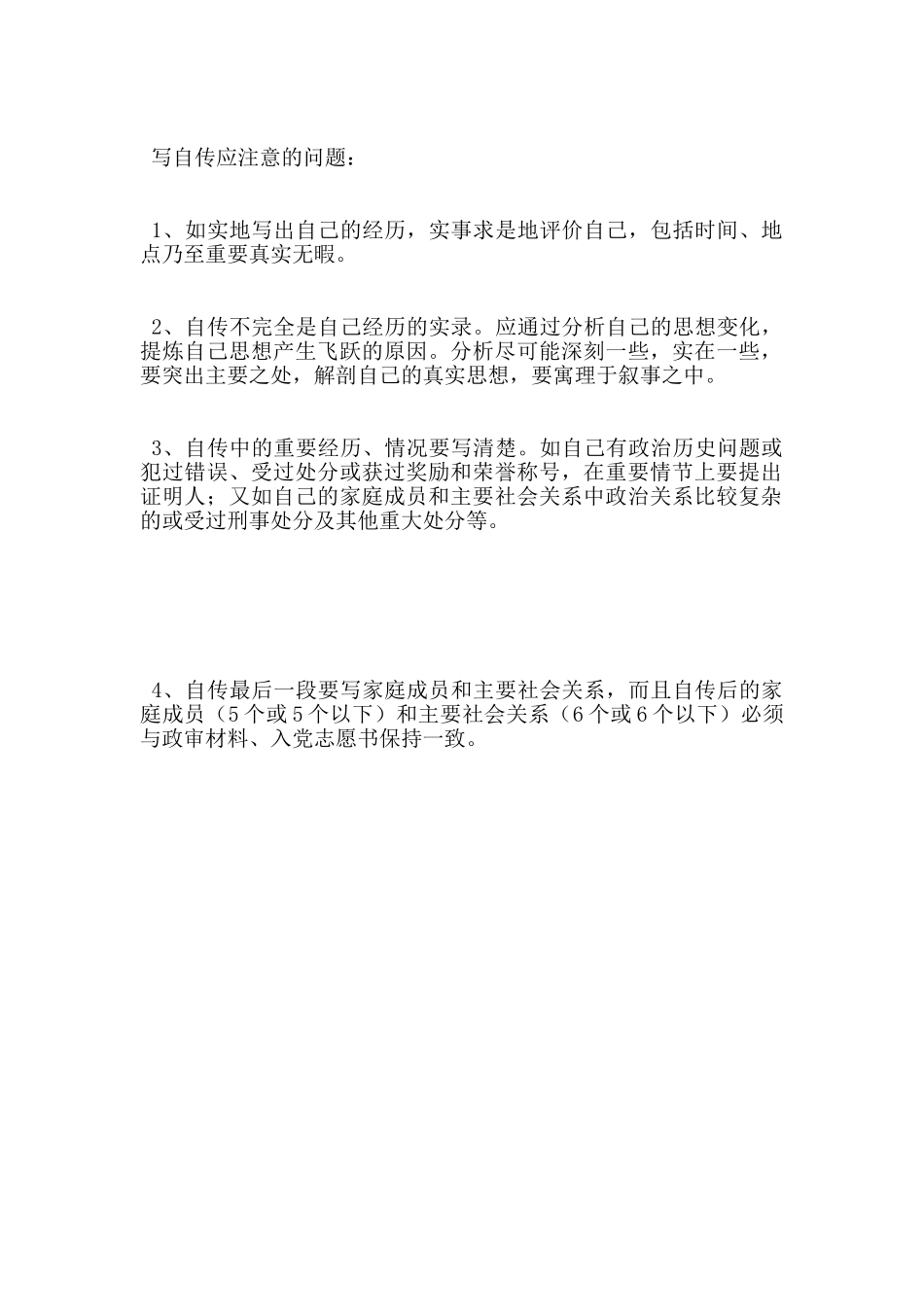 入党的书面材料有哪些_第2页