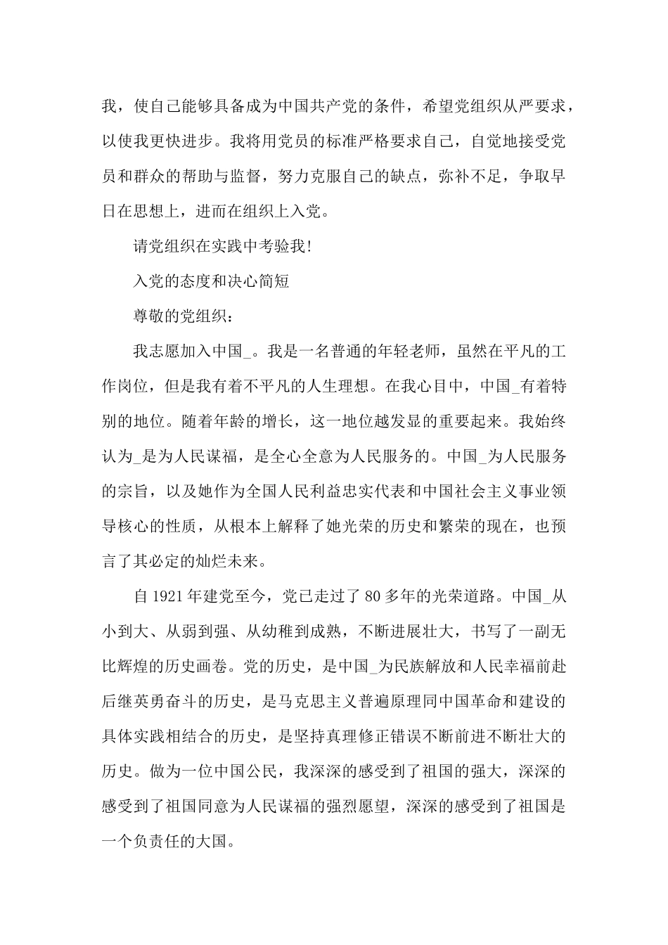 入党的态度和决心简短_第2页