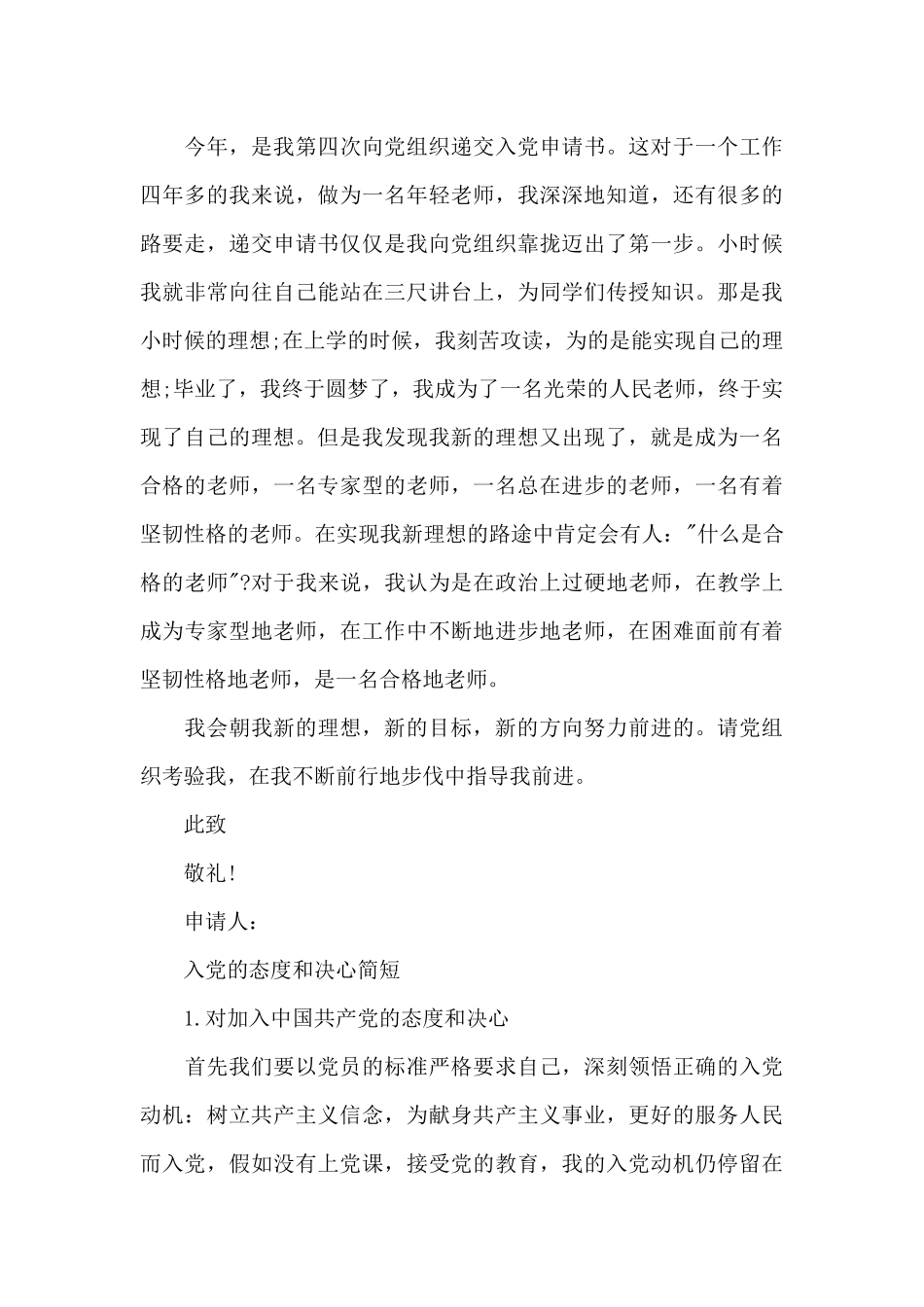 入党的态度和决心简短_第3页