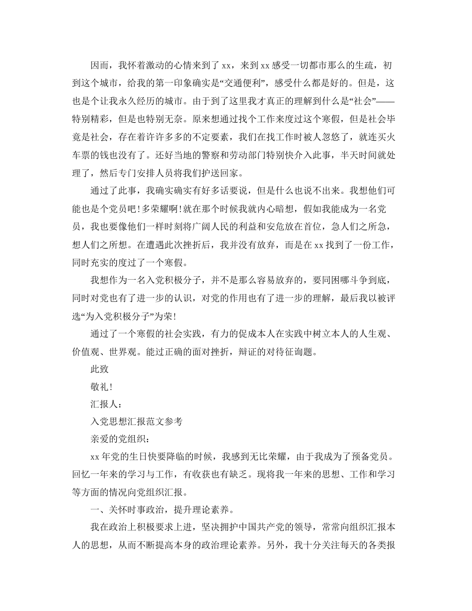 入党的思想汇报1000字范文借鉴参考_第2页