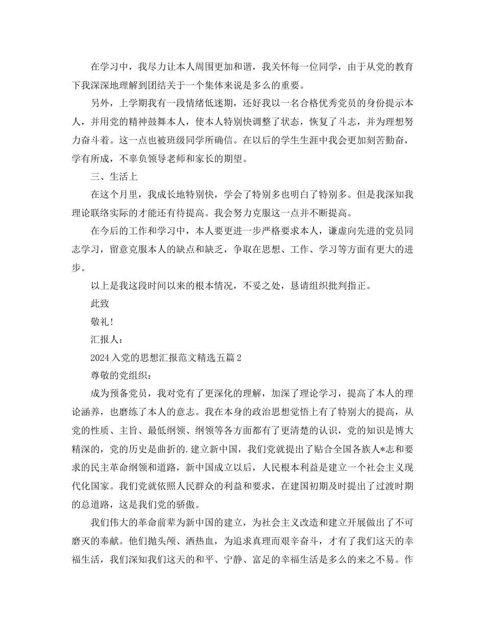 入党的思想汇报范文五篇参考_第2页