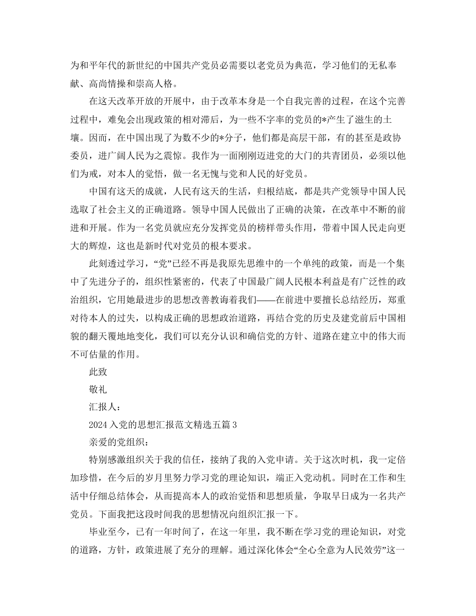 入党的思想汇报范文五篇参考_第3页