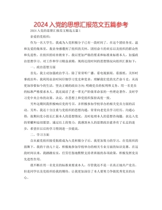 入党的思想汇报范文五篇参考