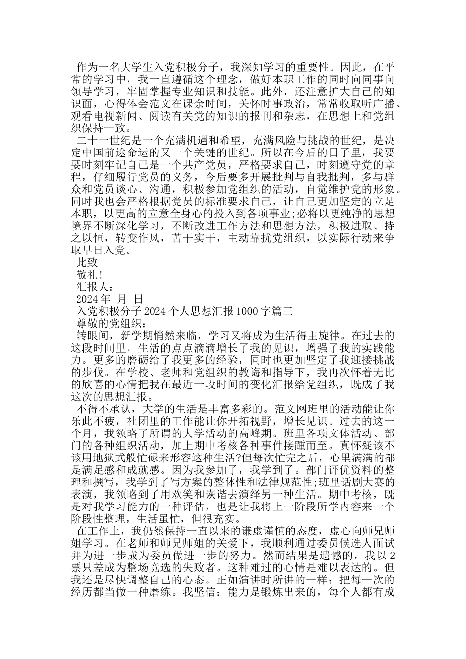 入党积极分子2024个人思想汇报1000字_第3页