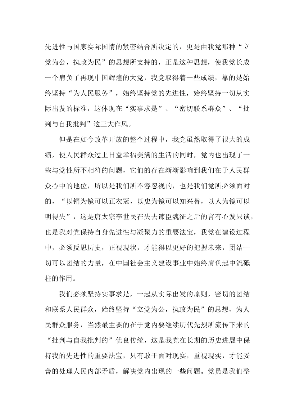 入党积极分子2024个人思想汇报1000字5篇_第2页