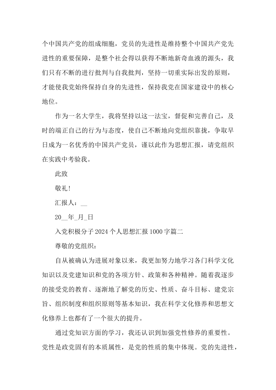 入党积极分子2024个人思想汇报1000字5篇_第3页