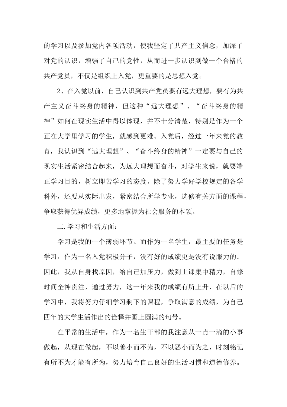 入党积极分子2024年4月思想汇报多篇_第2页