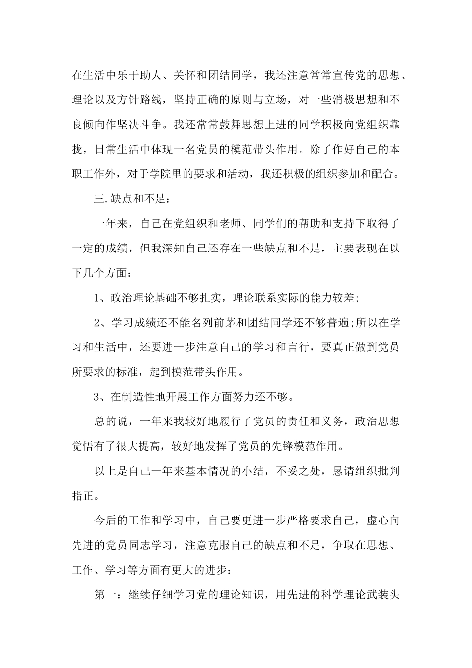 入党积极分子2024年4月思想汇报多篇_第3页