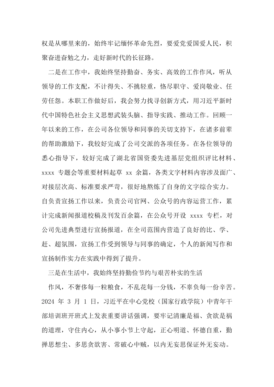 入党积极分子2024年一季度个人思想汇报例文_第2页