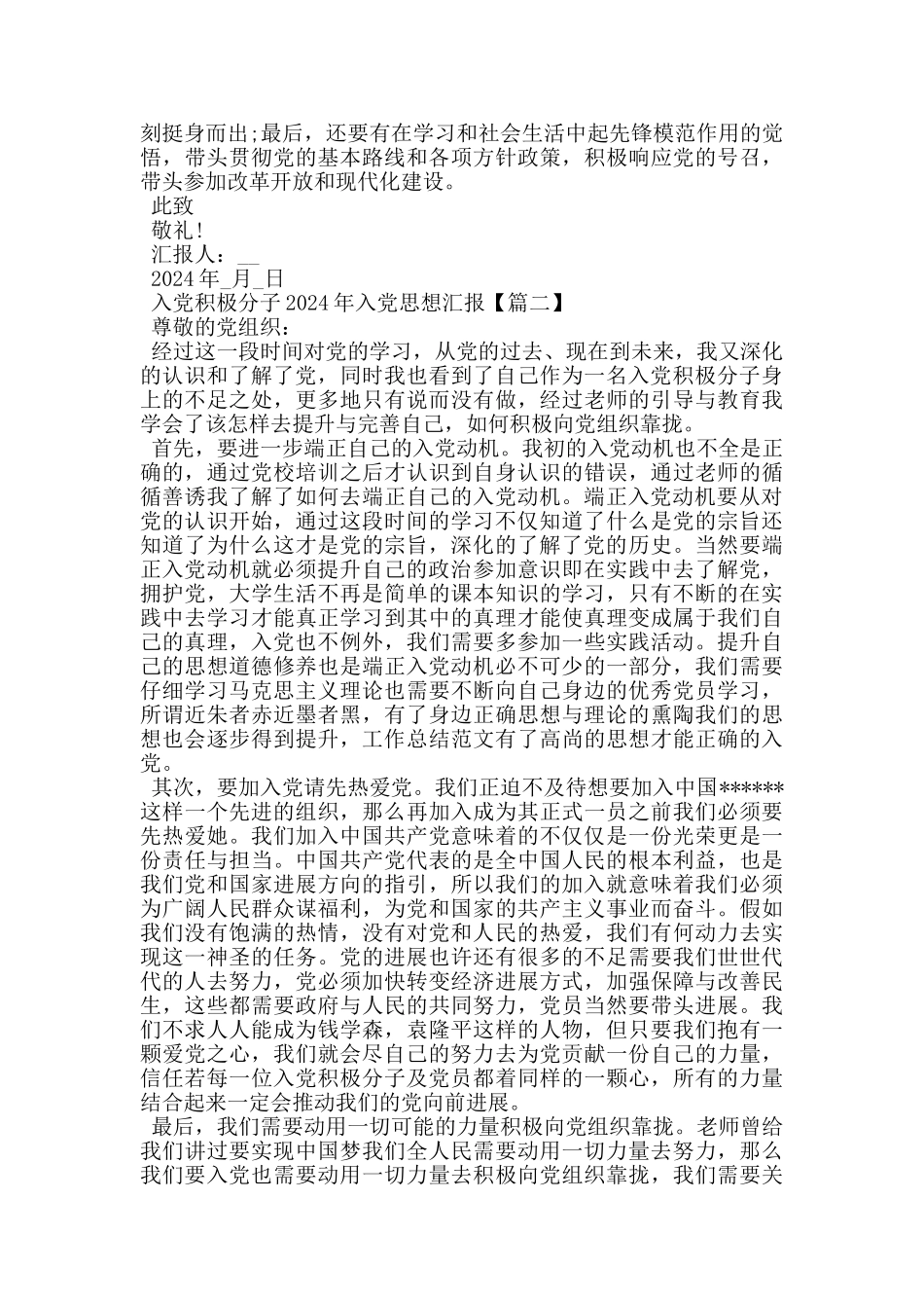 入党积极分子2024年入党思想汇报5篇_第2页