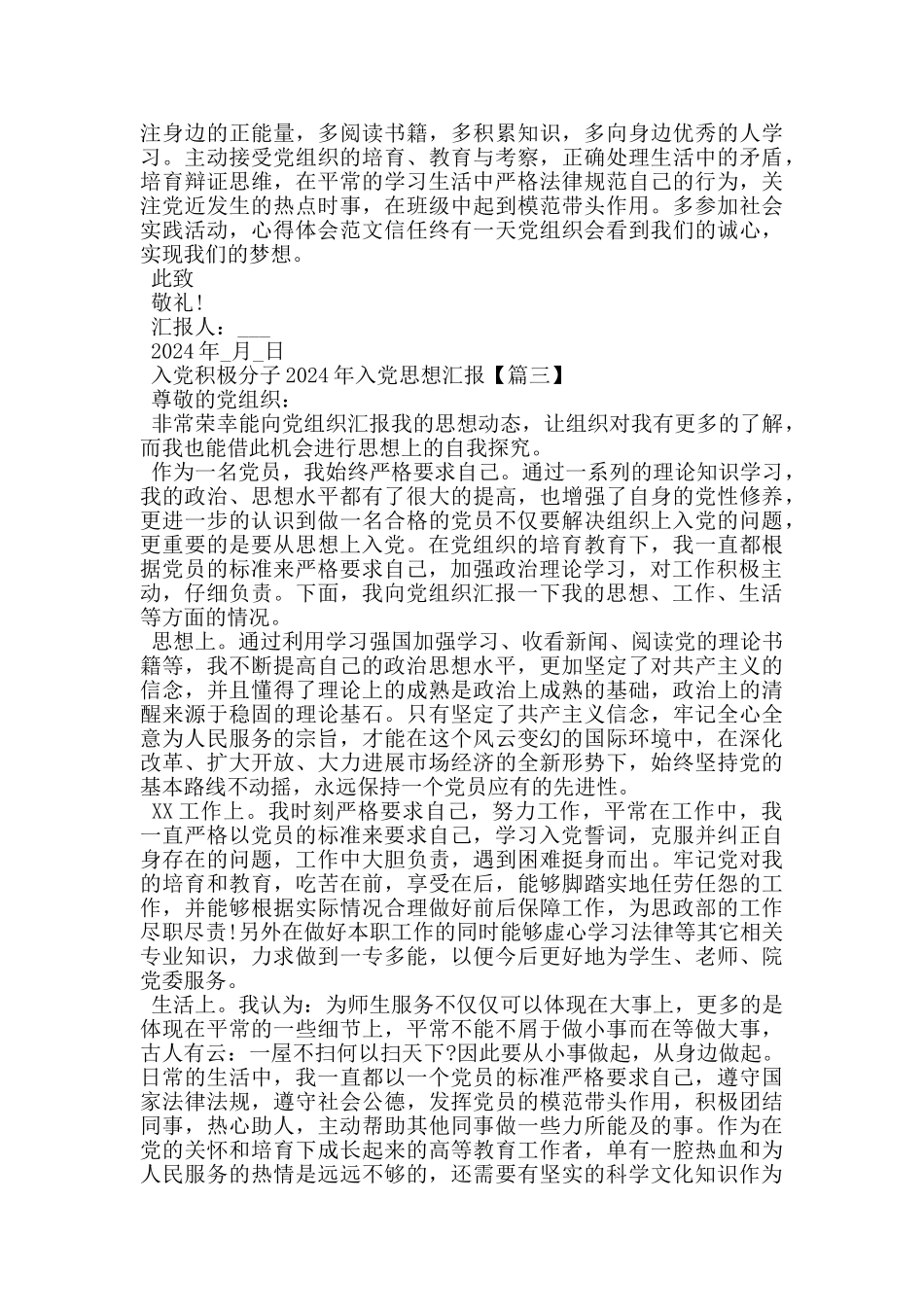 入党积极分子2024年入党思想汇报5篇_第3页