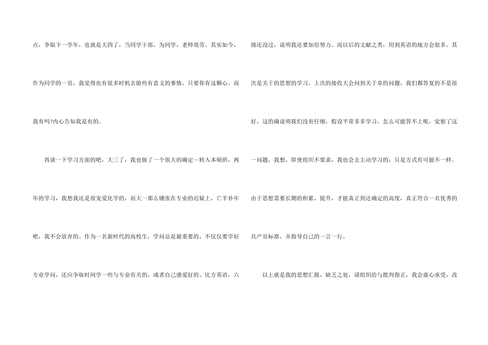 入党积极分子2024年思想汇报_第2页