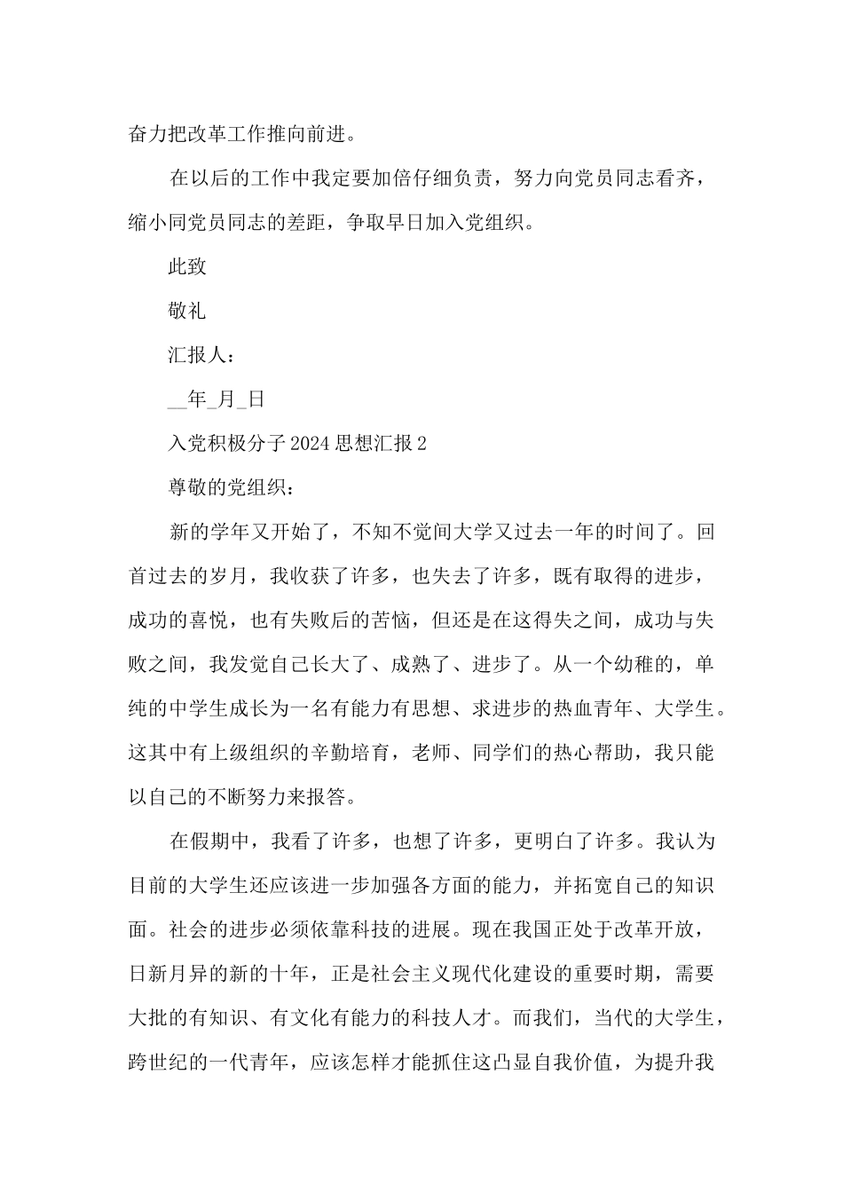 入党积极分子2024思想汇报_第3页