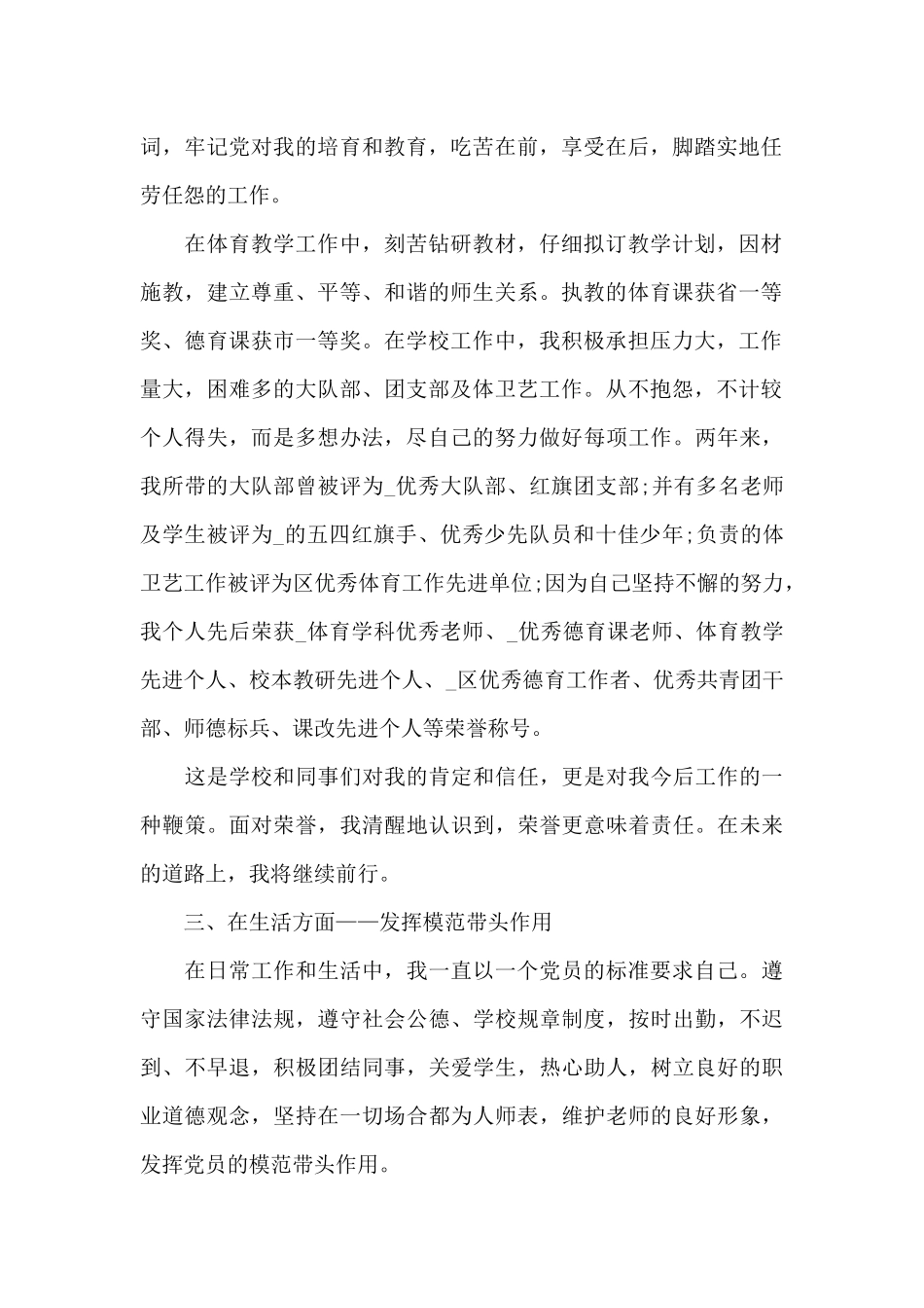 入党积极分子2024思想汇报多篇_第2页