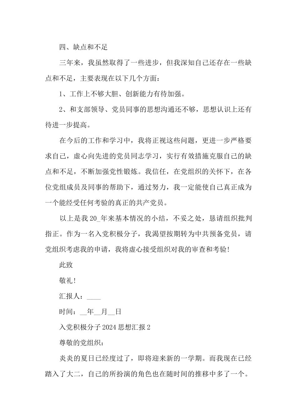 入党积极分子2024思想汇报多篇_第3页