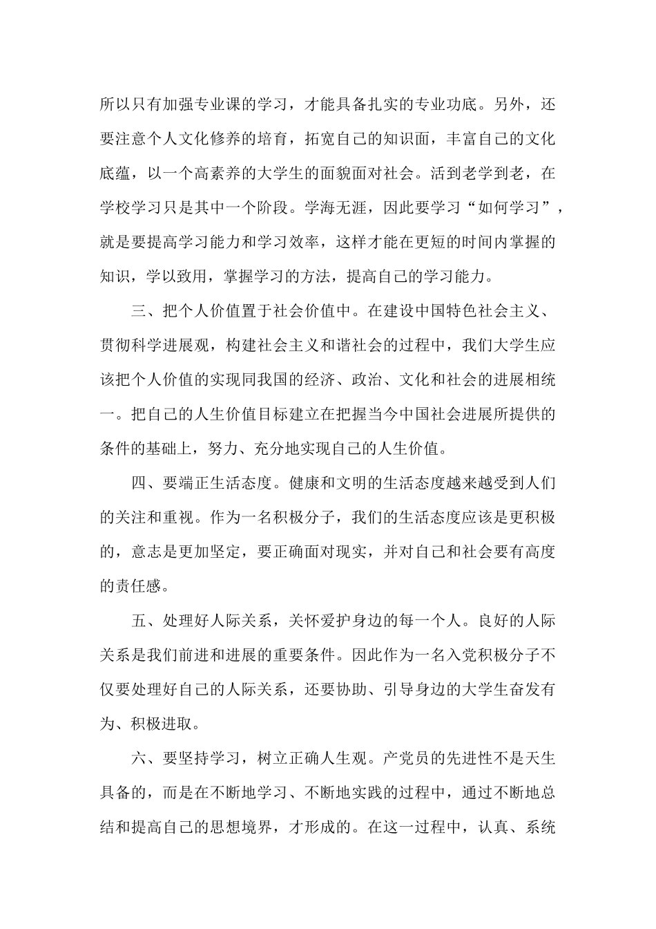 入党积极分子2024第一季度思想汇报五篇_第3页