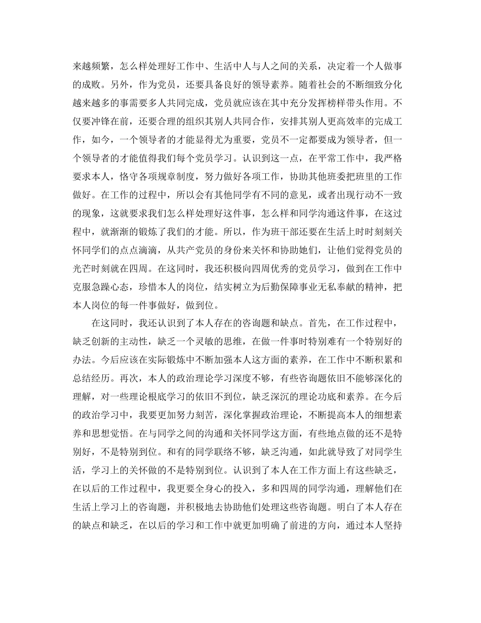 入党积极分子6月思想汇报范文五篇参考_第2页