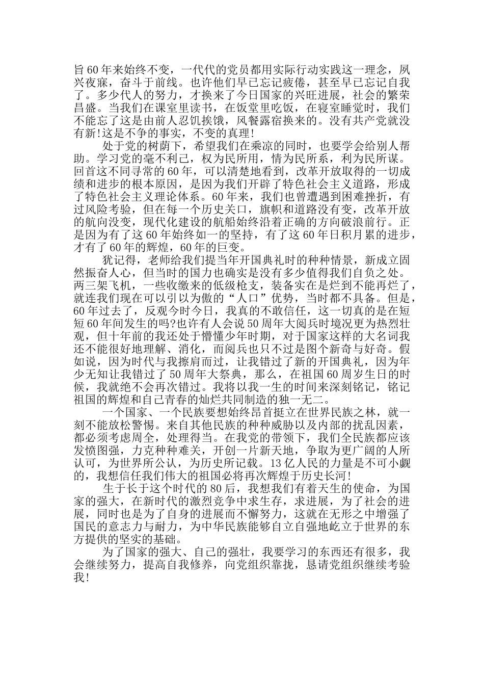 入党积极分子70周年思想汇报_第3页