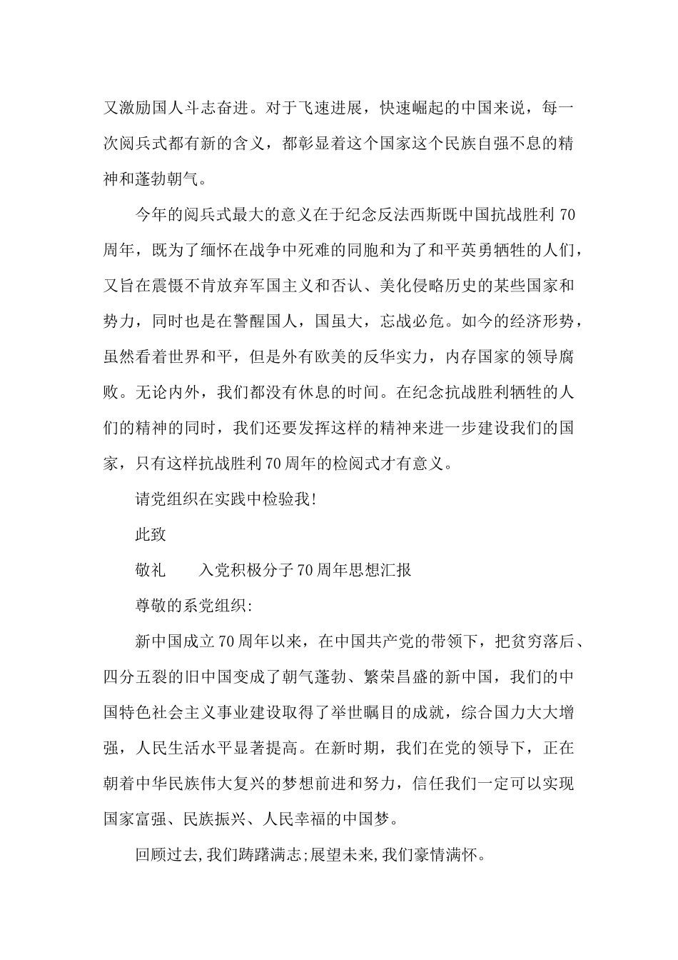 入党积极分子70周年思想汇报_第2页