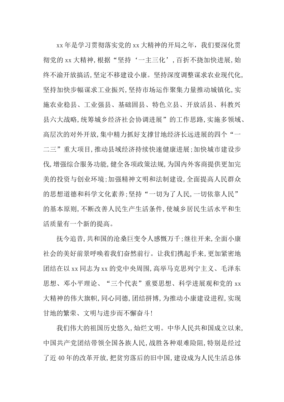 入党积极分子70周年思想汇报_第3页