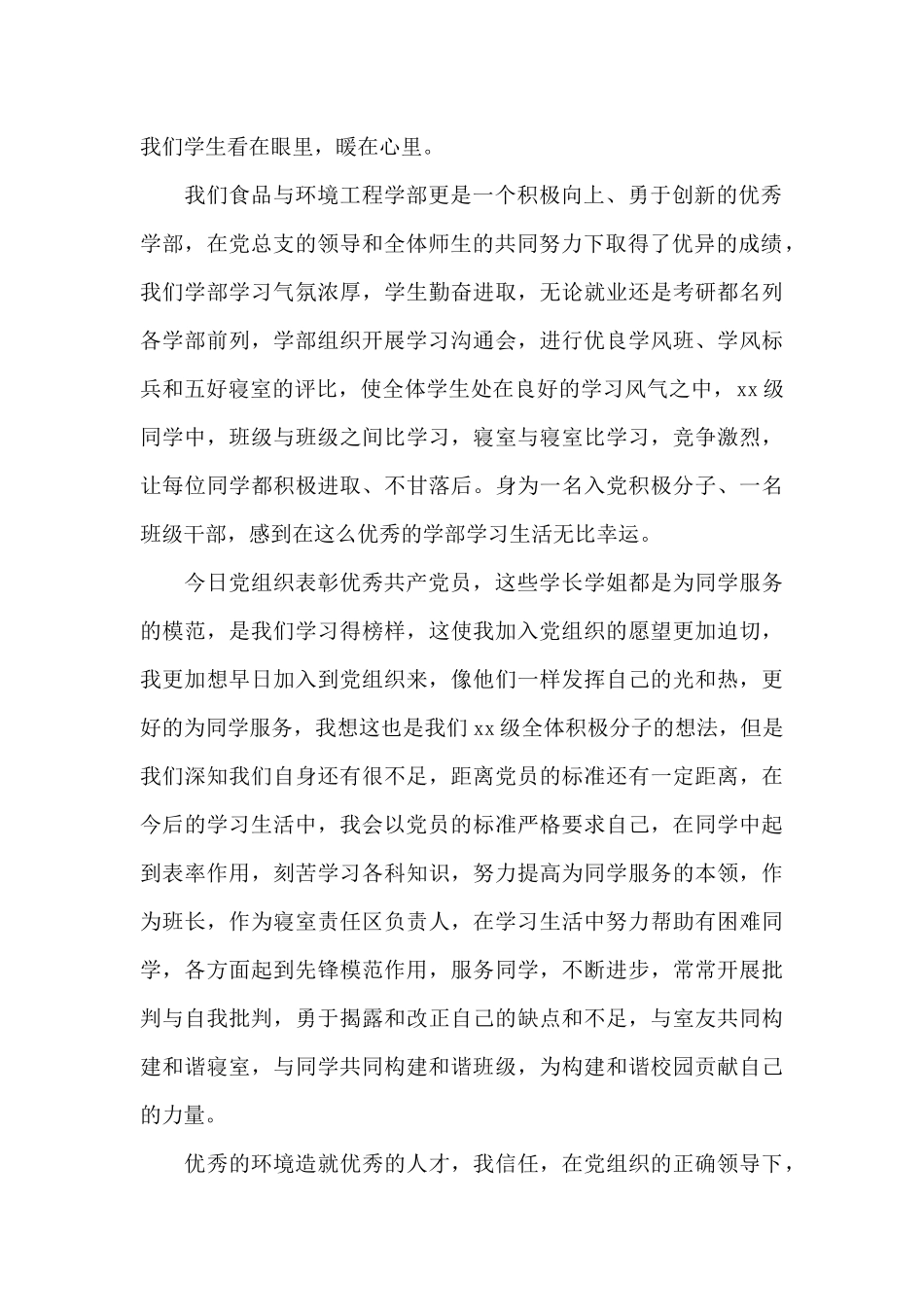 入党积极分子七一演讲稿_第2页