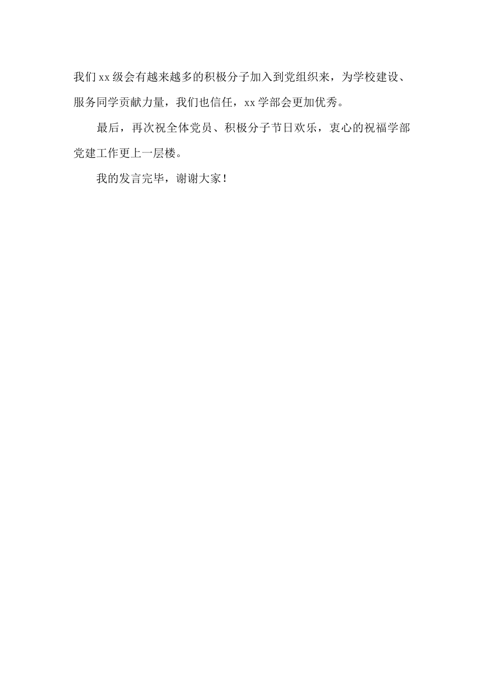 入党积极分子七一演讲稿_第3页