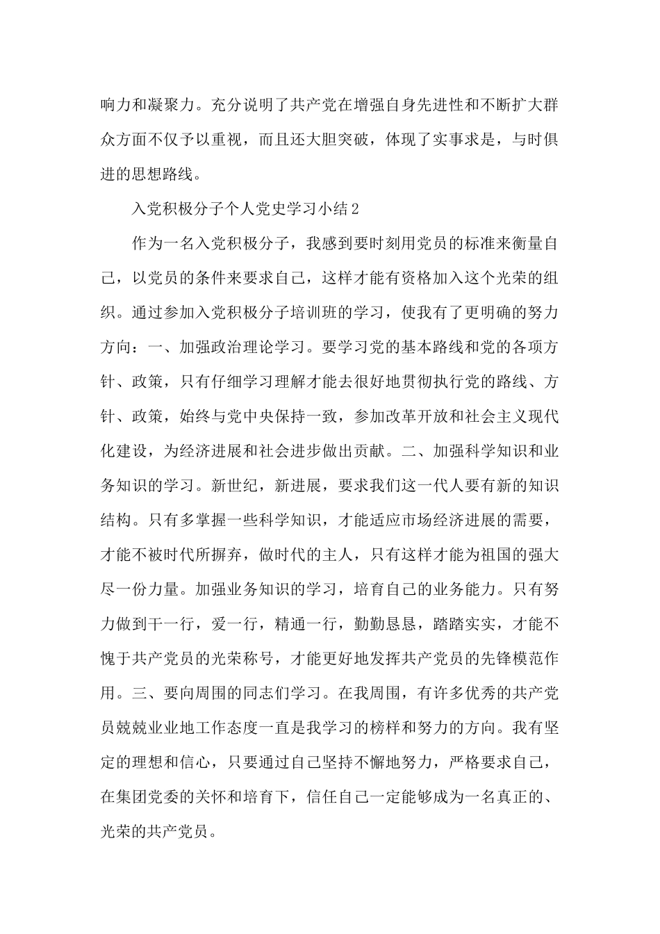 入党积极分子个人党史学习小结范文简洁五篇_第2页