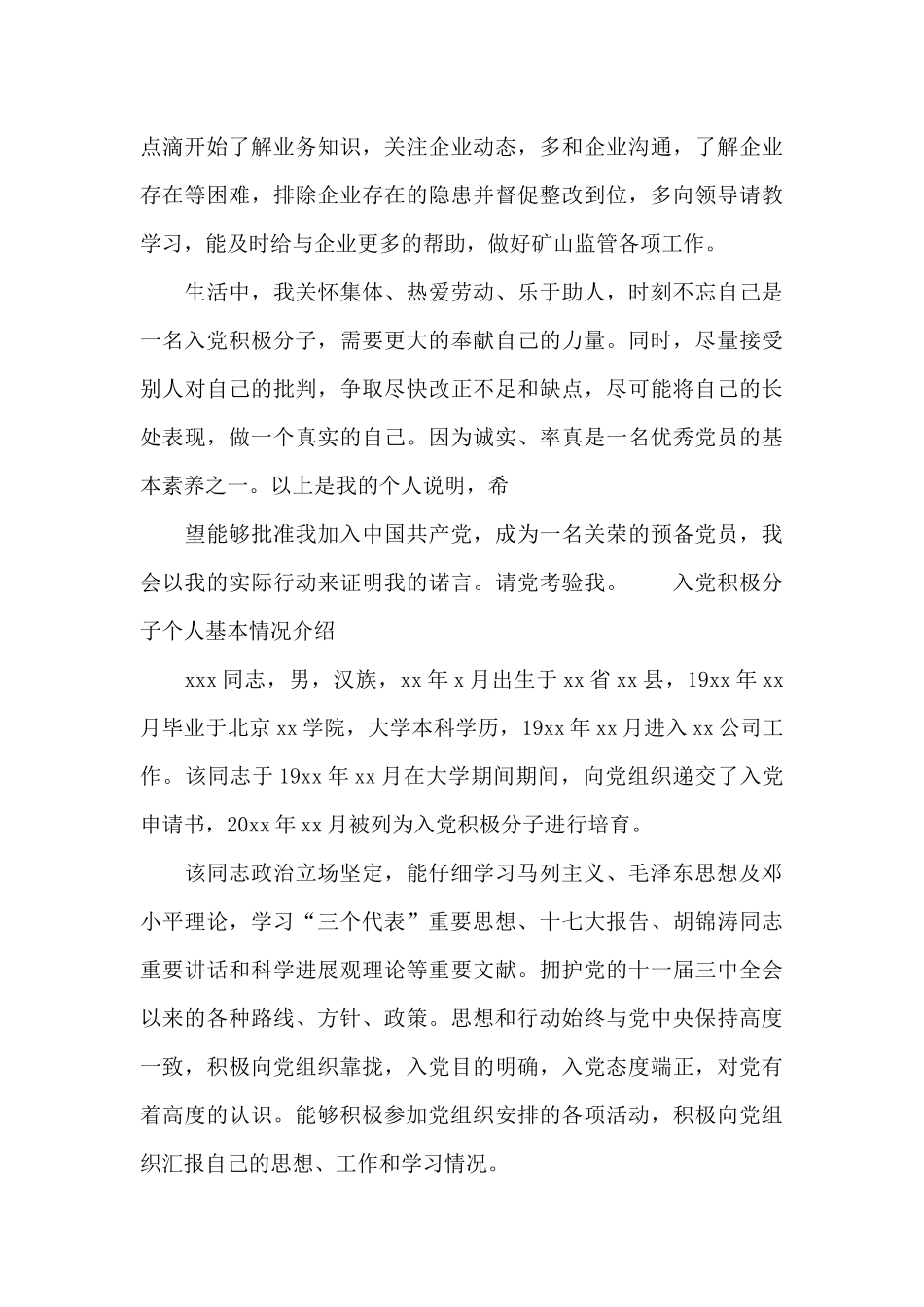 入党积极分子个人基本情况介绍_第2页