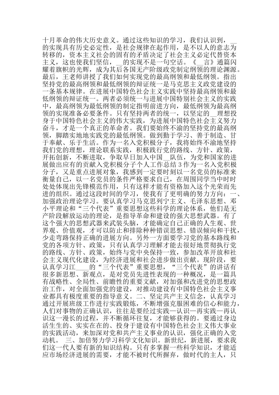 入党积极分子个人工作总结范文集锦_第2页