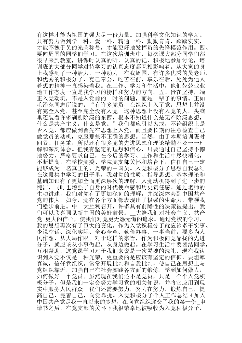 入党积极分子个人工作总结范文集锦_第3页