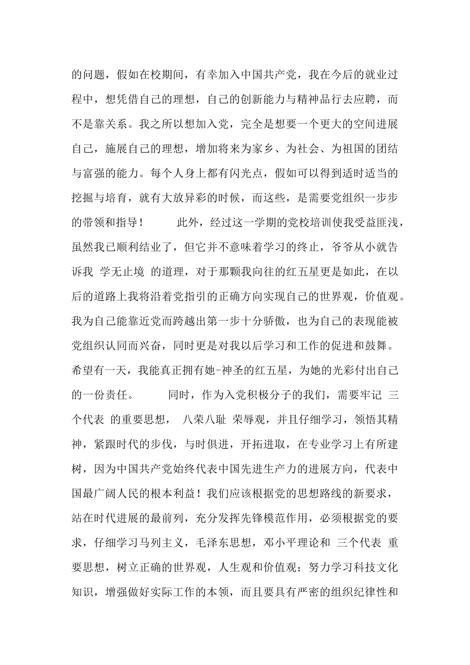 入党积极分子个人思想报告范本_第2页